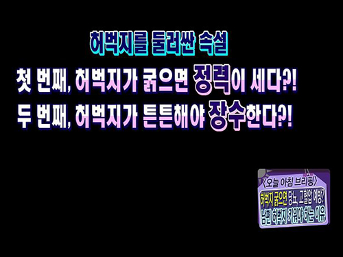 허벅지 굵으면 당뇨, 고혈압 예방? 남편 허벅지 키워야 하는 이유! 이미지-2