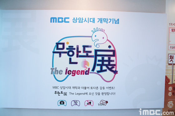 상암서 열린 <무한도전 사진展>, 누가 누가 왔나? 이미지-1