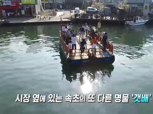 속초갯배 이미지