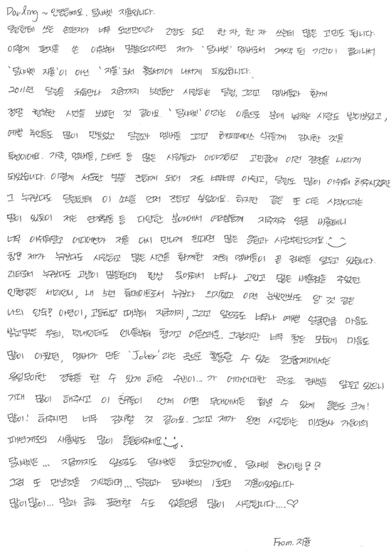 지율이 팬카페에 올린 편지. 지율은 팬들에게 편지로 팀을 떠난다는 소식을 알렸다. /해피페이스엔터테인먼트 제공