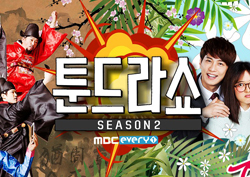  14일 종영, “새로운 모습으로 다시 만나요~!”