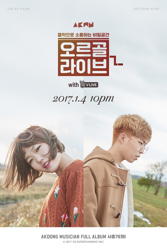 듀오 악동뮤지션 '오르골 라이브' 포스터. 듀오 악동뮤지션은 4일 오후 10시 네이버 V라이브에서 '오르골 라이브'를 방송한다. /YG엔터테인먼트 제공