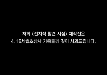 세월호 희화화 논란 '전지적참견시점' 사과와 함께 방송재개