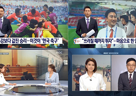MBC '뉴스데스크' 새로운 뉴스 형식으로 시청률 급 상승, 5% 돌파!