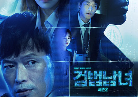 '검법남녀2' 첫 방송 관전 포인트 공개 #부검씬 #믿보배 #신스틸러