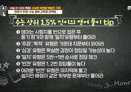 '공부가 머니?' 전문가들도 깜짝 놀란 박인의 수능 영어 정복! “수능 출제 원리를 알고 있는 것 같다”