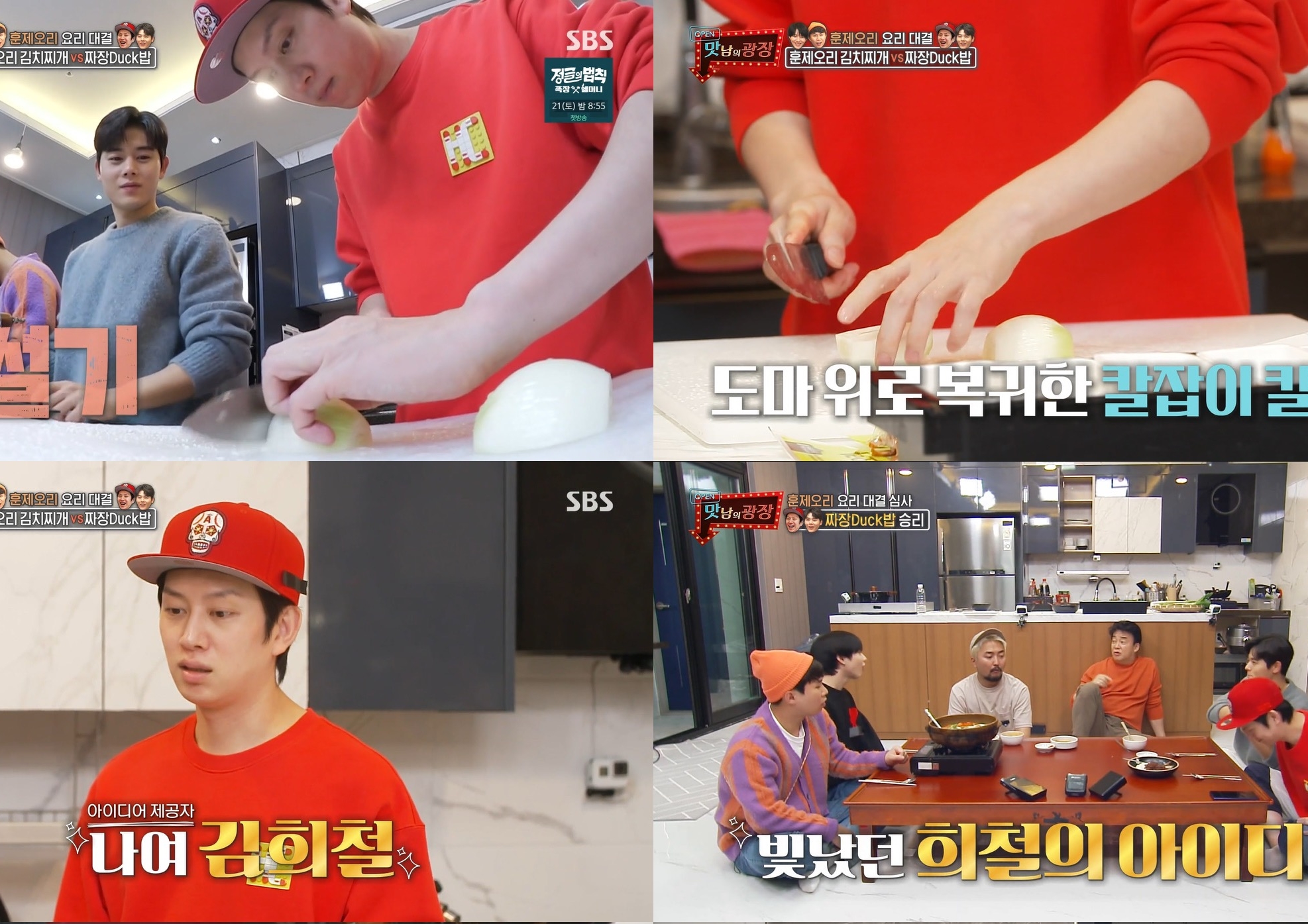 '맛남의 광장' 김희철, 백종원에 중식도 하사 받았다! 요리 대결 승리