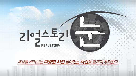 <리얼스토리 눈> 냉이 캐러 갔다 주검된 아내... 범인은 남편?