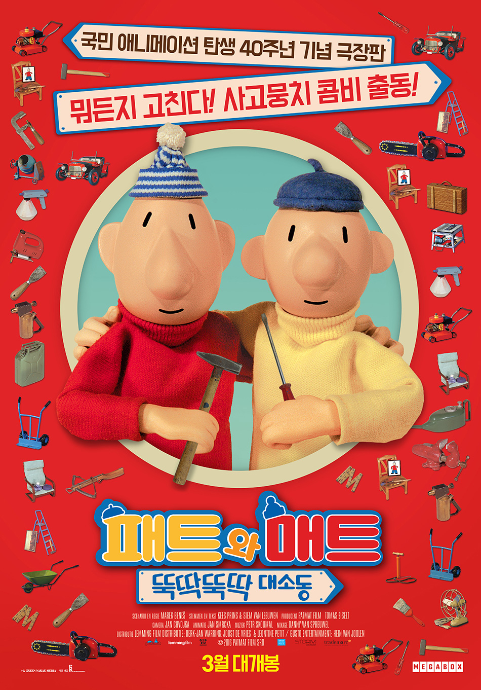뚝딱뚝딱 이미지