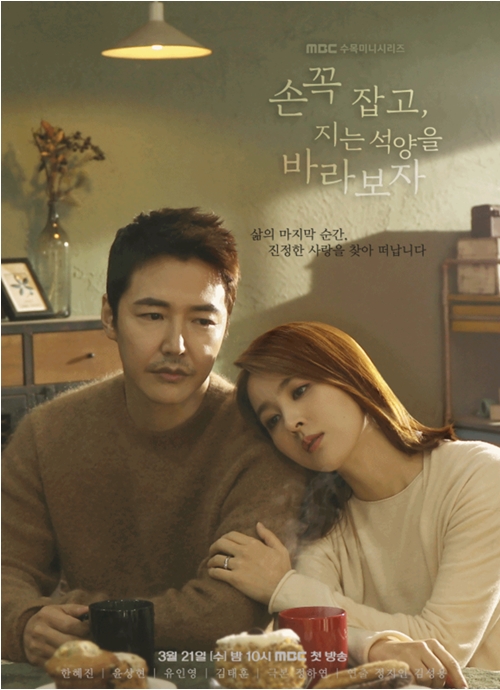 ‘손 꼭 잡고’ 한혜진-윤상현, 본방 사수 자극하는 무빙 포스터 공개 ‘시선강탈’ 이미지-1