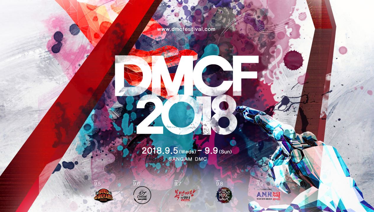 MBC ‘DMC 페스티벌 2018’, 9월 5일 개막특집 ‘슈퍼콘서트’ 1차 라인업 확정...'별들이 쏟아진다'