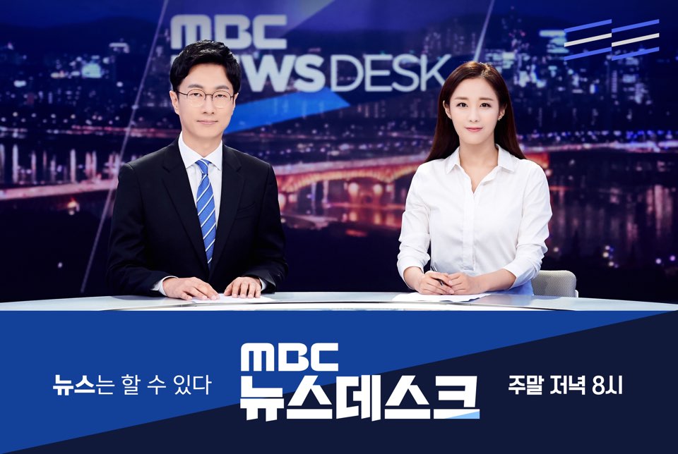 새 단장한 주말 ‘뉴스데스크’, 새 앵커 김경호-강다솜과 함께 27일 저녁 7시 55분 첫 방송