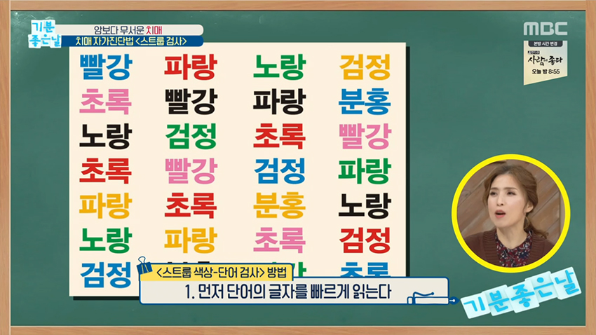 치매진단검사/치매자가 테스트/스트루프테스트 6