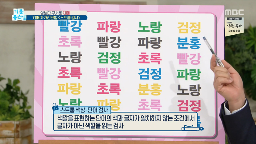 치매진단검사/치매자가 테스트/스트루프테스트 8