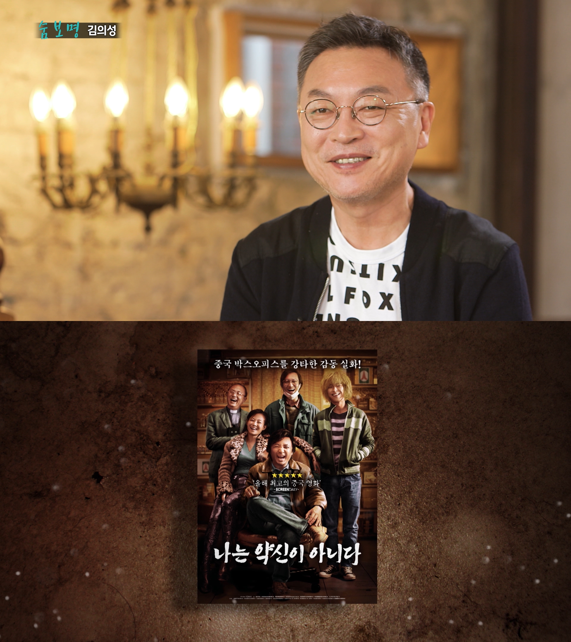 출발 비디오 여행 김의성 배우 감독 변화 후 더욱 가치를 알게 된 숨보명 은