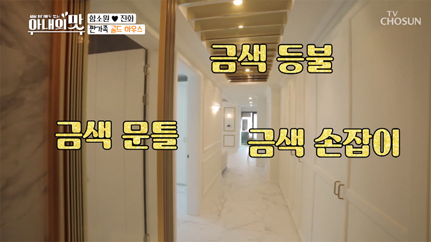 황금인테리어 이미지