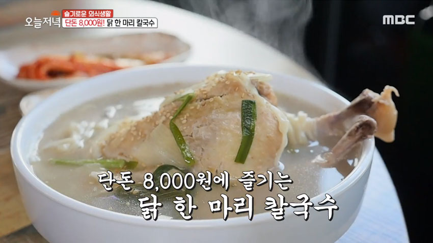[초복맞이] 닭 한마리 칼국수&짬뽕! 8천원? | 데이블 뉴스 테스트  | 루리웹