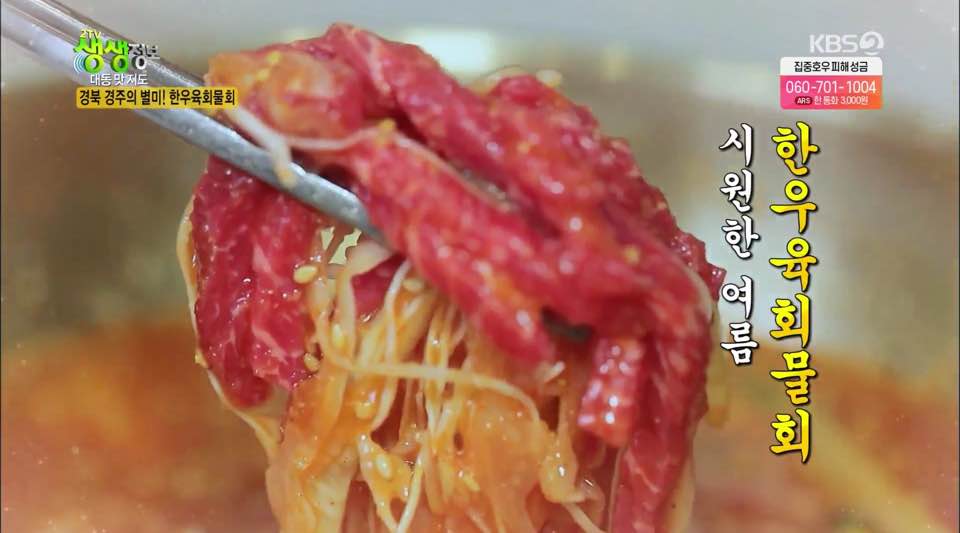경주육회 이미지