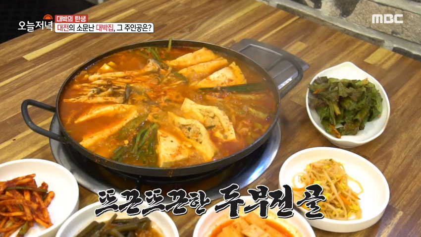 [오늘 저녁] 연매출 5억! 고기 품은 두부전골