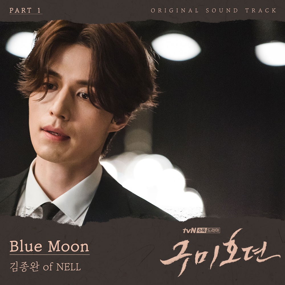 '구미호뎐' OST, 넬 김종완 가창…'블루문(Blue Moon)'