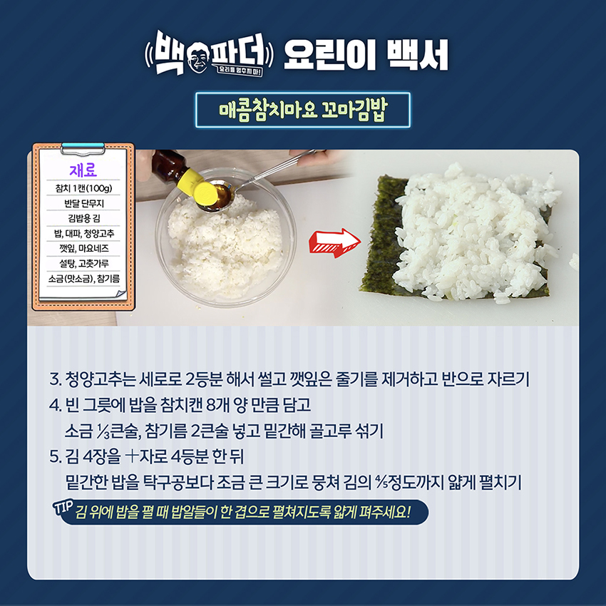 꼬마김밥말이 이미지