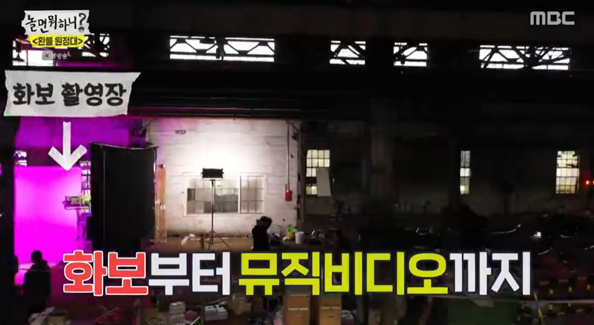 지미유, '저비용고효율' 뮤직비디오+화보 촬영을 한자리에서! '놀면 뭐하니?' | 인스티즈