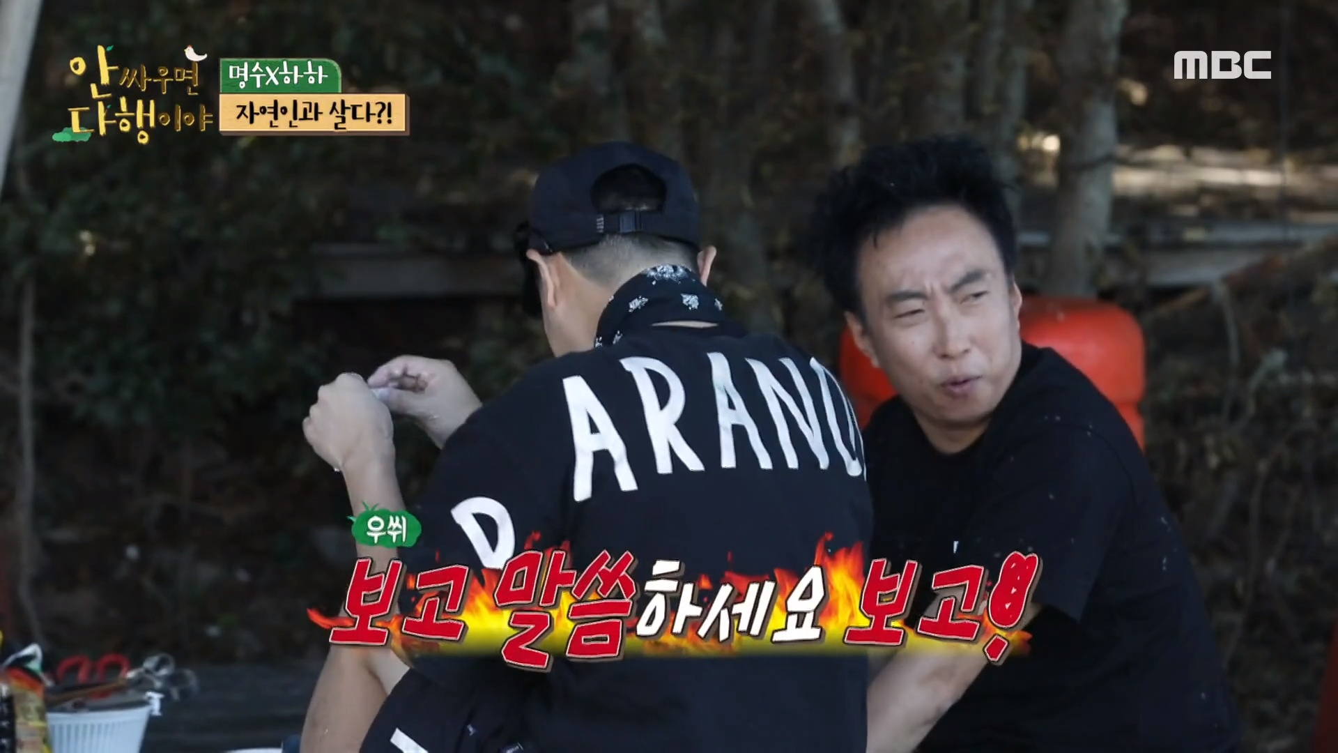 박명수&하하 긴가민가 요리 교실! 수제비와 칼국수 중간 어디쯤의 면으로 칼국수 만들기 '안다행' | 인스티즈