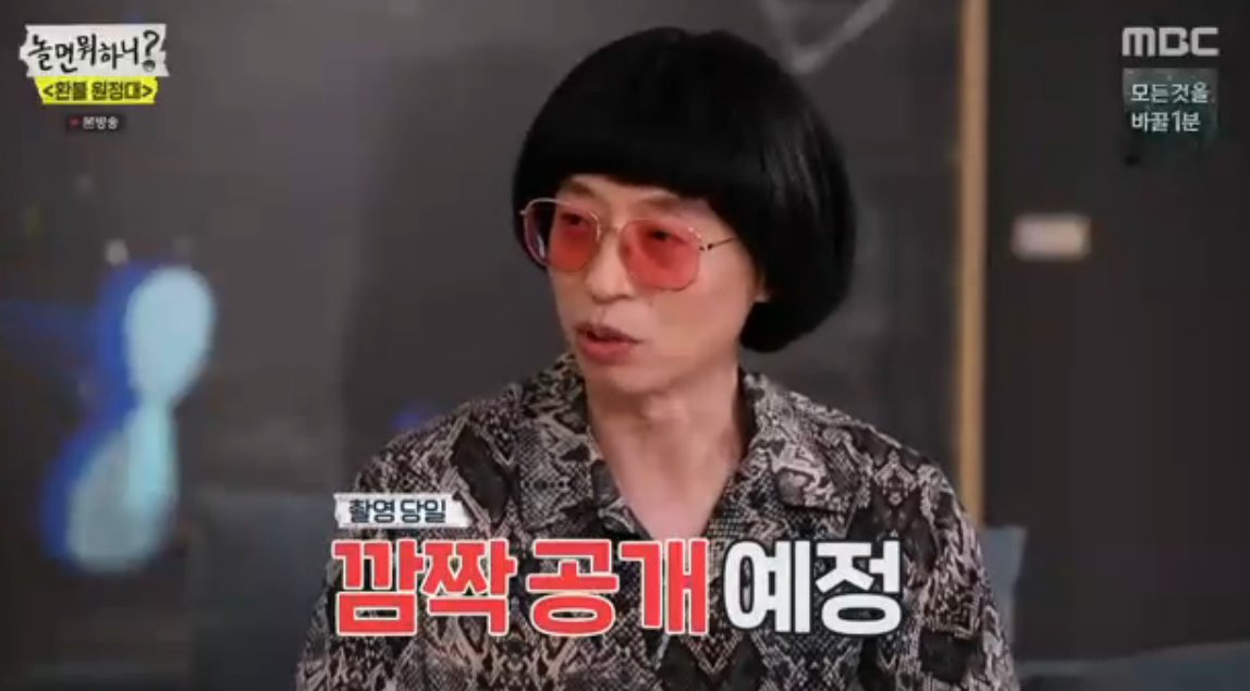 '놀면 뭐하니?' 유재석, 환불원정대 뮤비에 깜짝 출연?! | 인스티즈