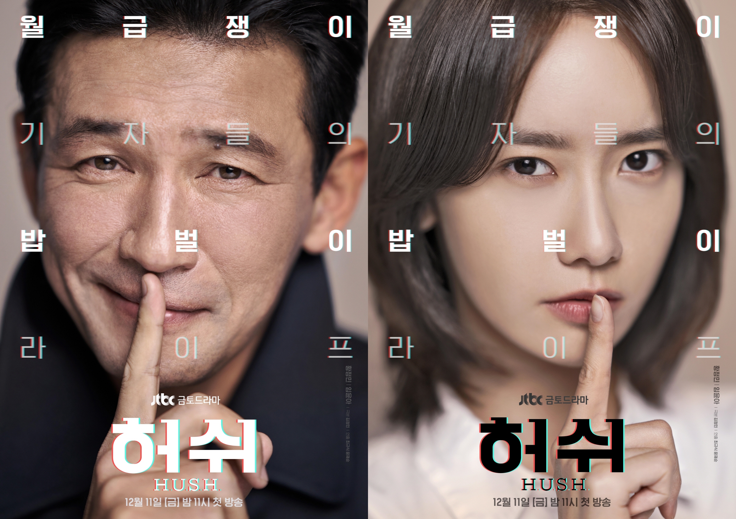 '허쉬' 황정민X임윤아, 단숨에 빠져드는 강렬한 시너지… 티저 포스터 공개