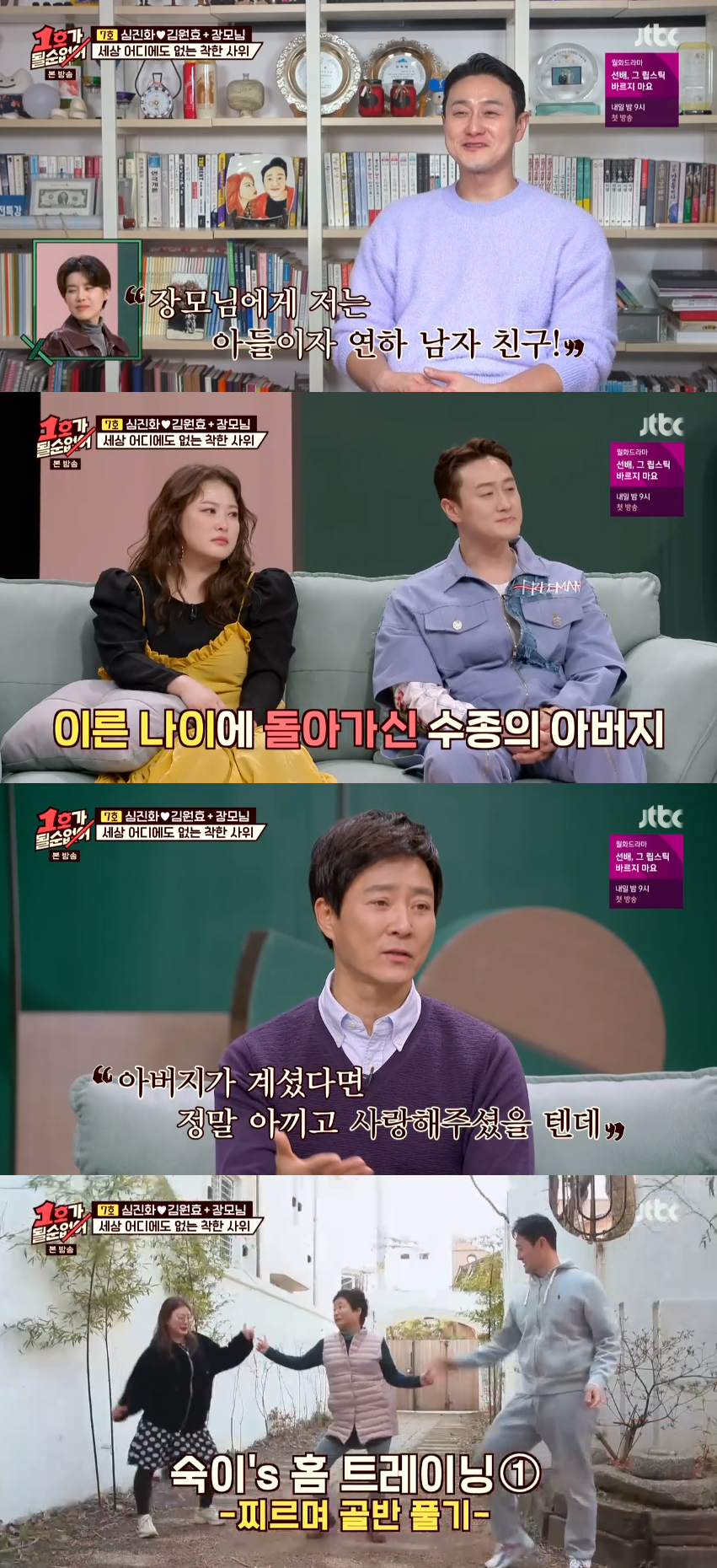 김원효 "장모님에겐 내가 아들이자 연하 남친"..최수종 또 '눈물' (1호가)