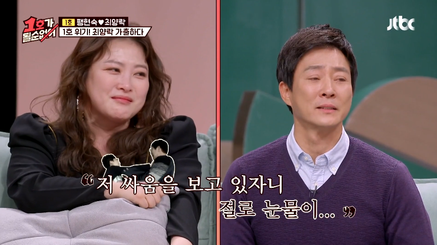 팽현숙-최양락 살벌한 레알 부부싸움에 최수종 눈물 뚝뚝 (1호가 될 순없어)