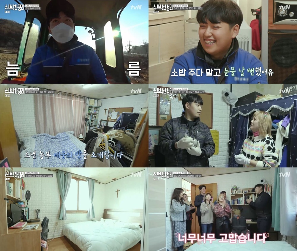 한태웅, 30년 된 시골집 환골탈태에 트로트로 흥 폭발(신박한 정리)