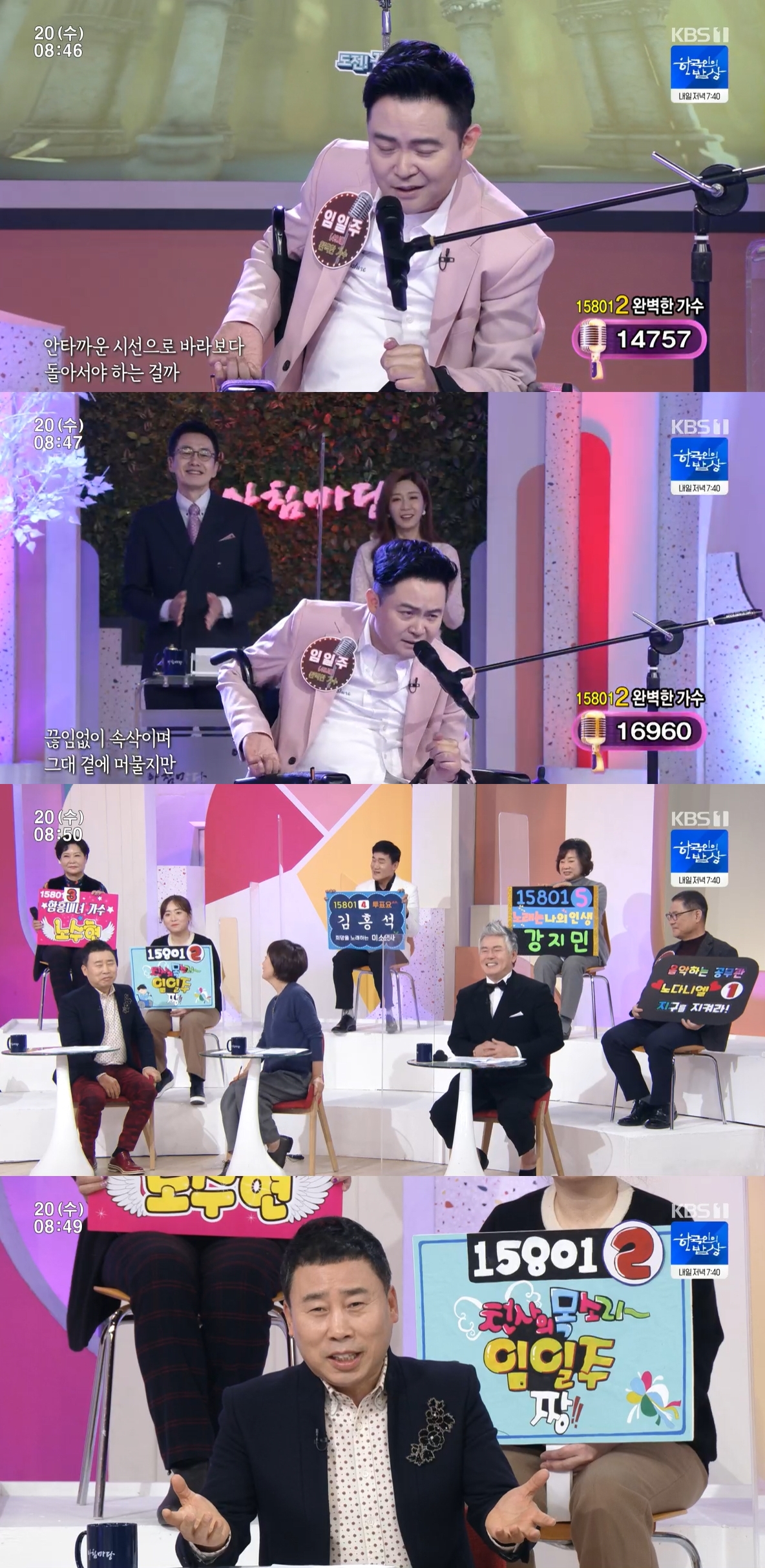 '아침마당' 이동준·황기순 "임일주, 조용필 '모나리자' 완벽"