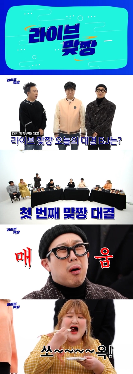 박명수, 하하 vs 감스트, 먹방 유튜버 '히밥'과 맞대결(라이브맞짱)