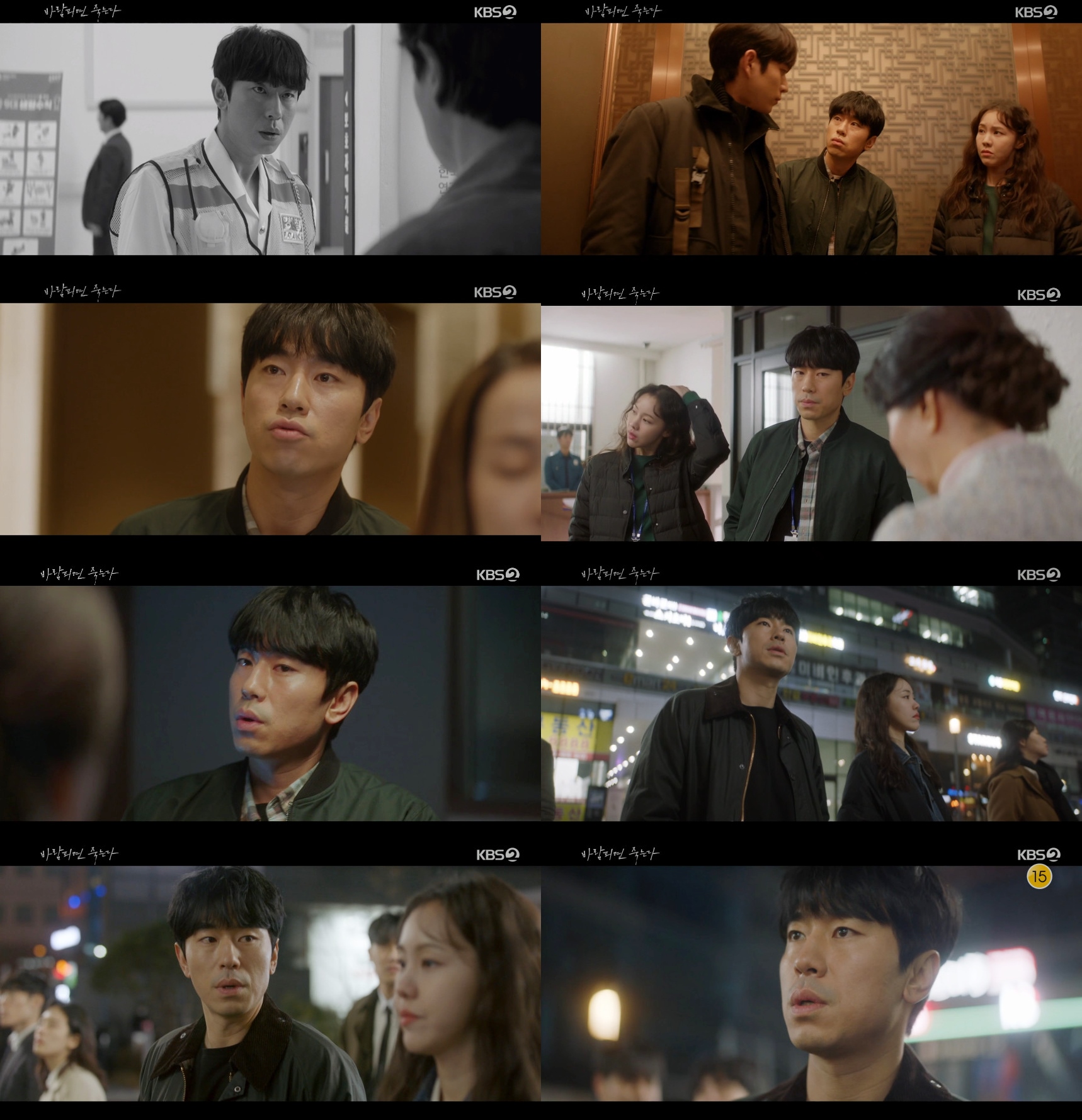 '바람피면 죽는다' 이시언, 행복 결말 위해 맹활약