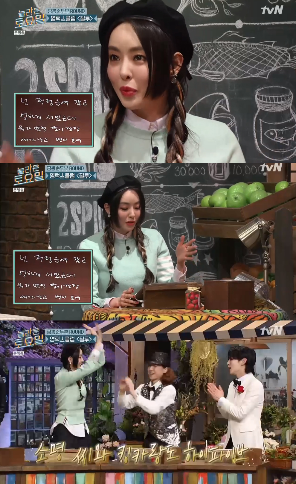 이다희, 영턱스클럽 '질투' 랩 가창 도전..귀염 폭발 랩 '눈길'  (놀토)