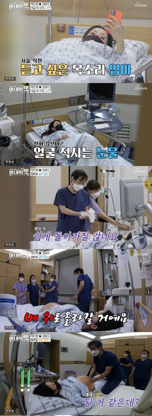 박은영, 역아 둔위교정술 받으며 "엄마 되기 쉽지 않아" (아내의 맛)