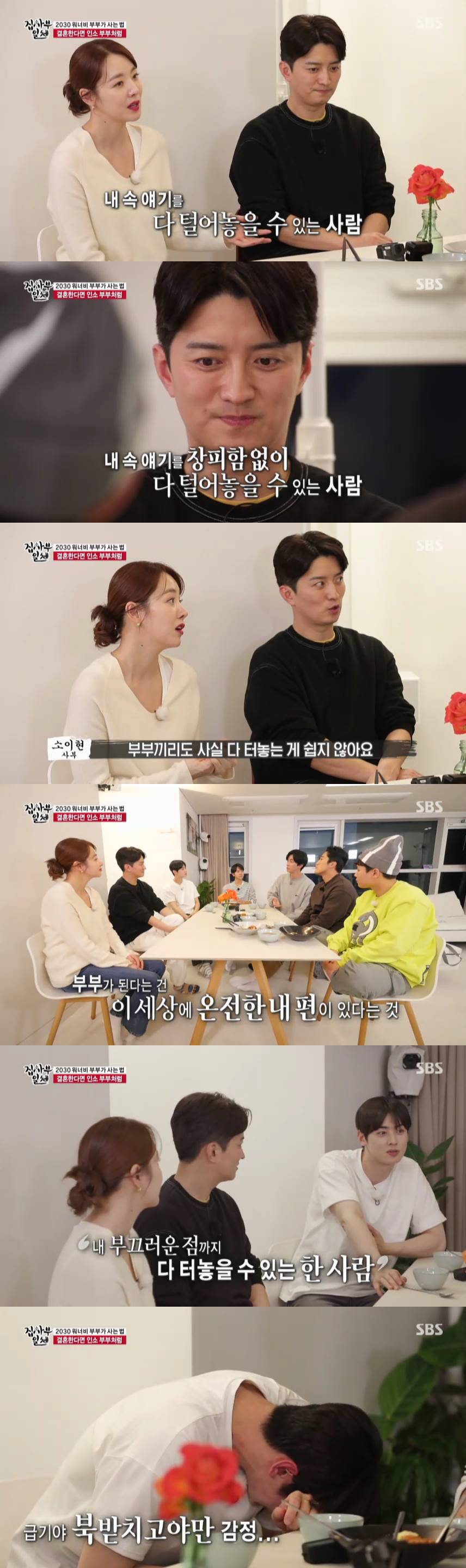 '집사부일체' 차은우, "온전한 내 편 갖는게 쉽지 않다"...눈물