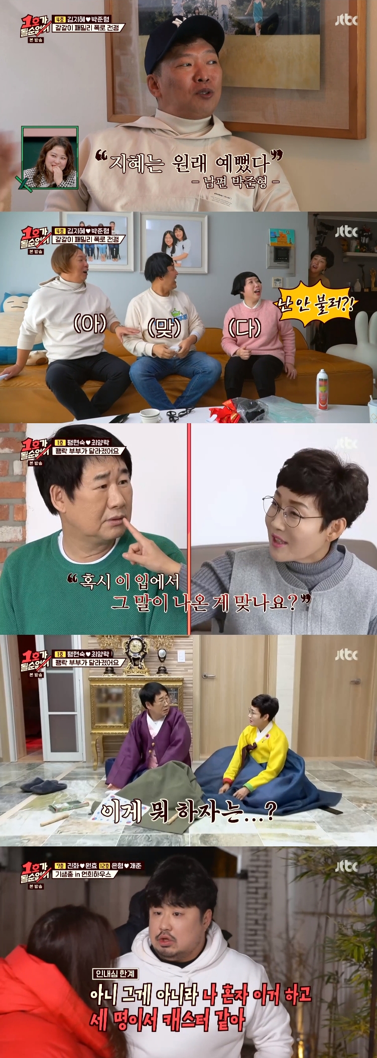 '1호가 될 순 없어' 임혁필·권진영 만난 박준형·김지혜, 연애사 고백