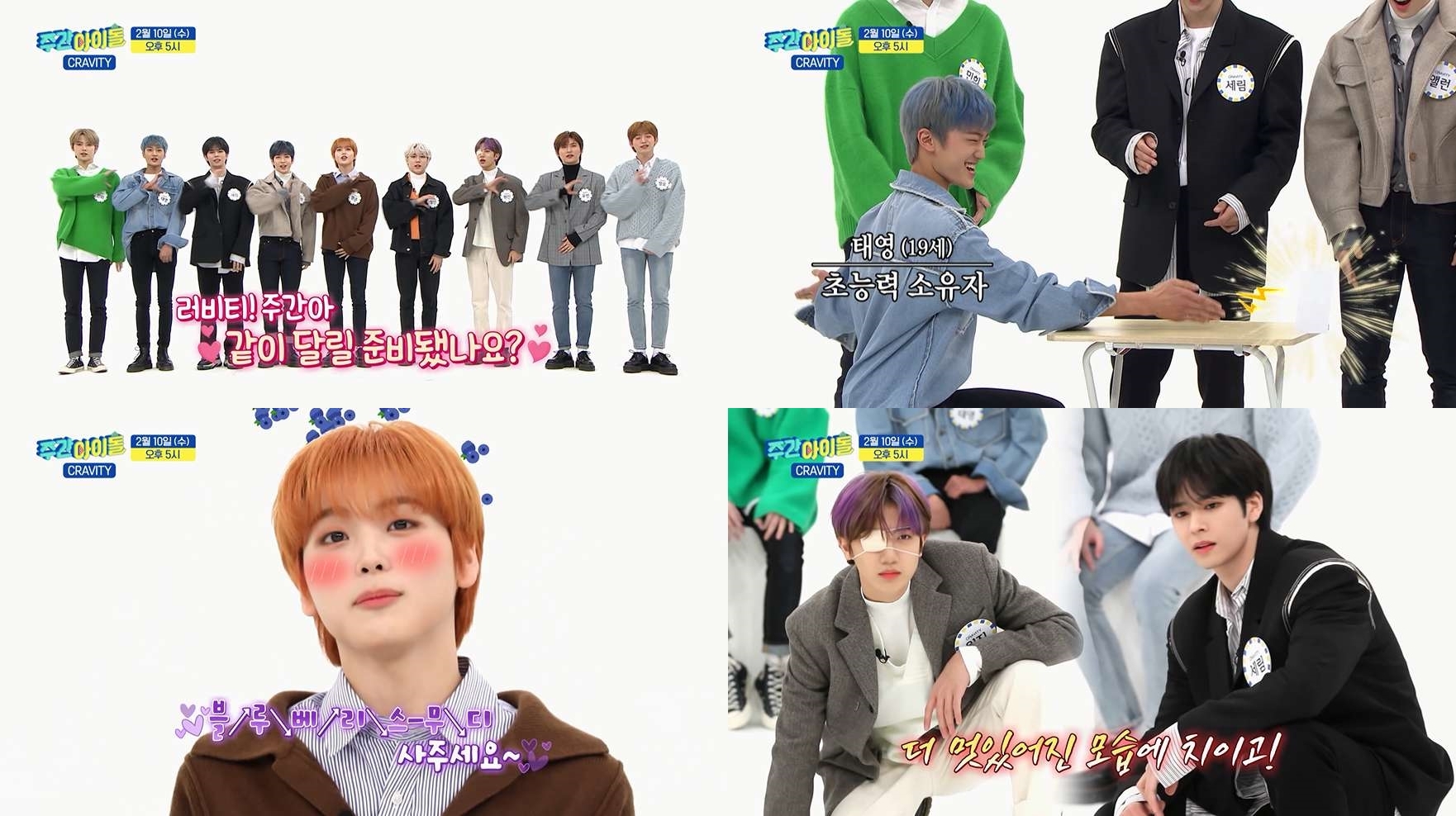 '주간아' 광희, 소소한 크래비티에  “어디서 개드립(?)이야”