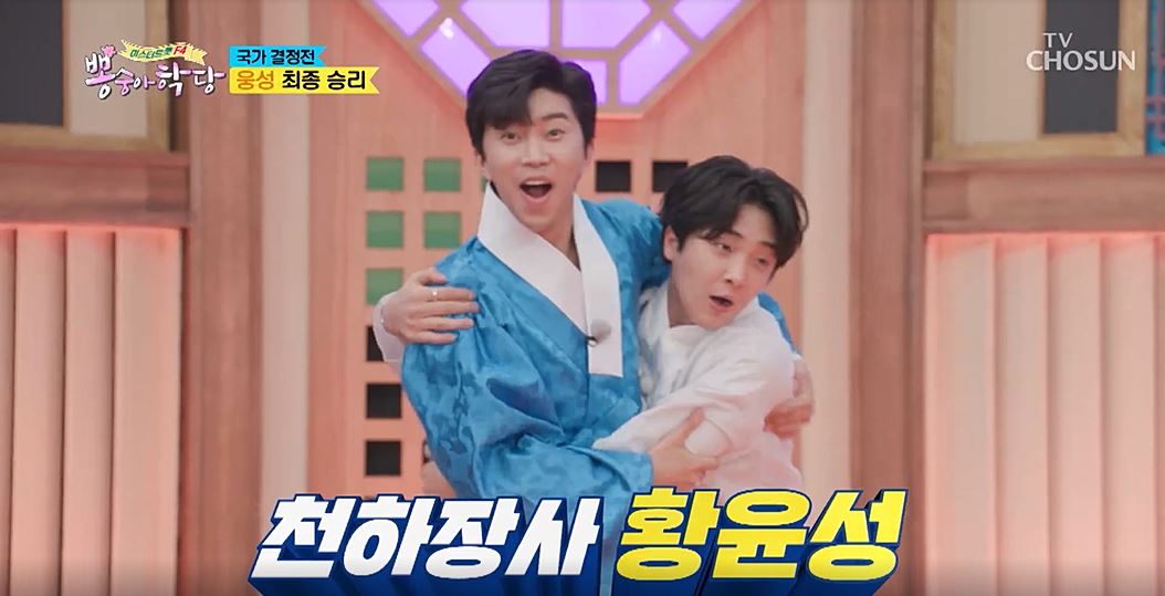 ‘뽕숭아학당’ 황윤성, 이찬원 등수 공격에 “내 뒤엔 1등 임영웅 있어”