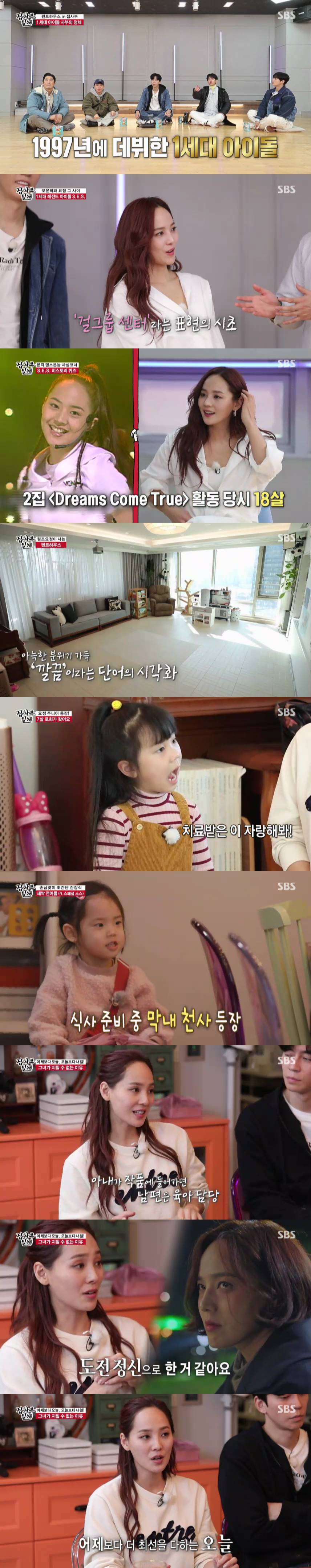 '집사부' 유진, ♥기태영 1년째 독박육아..."너무 고맙다"