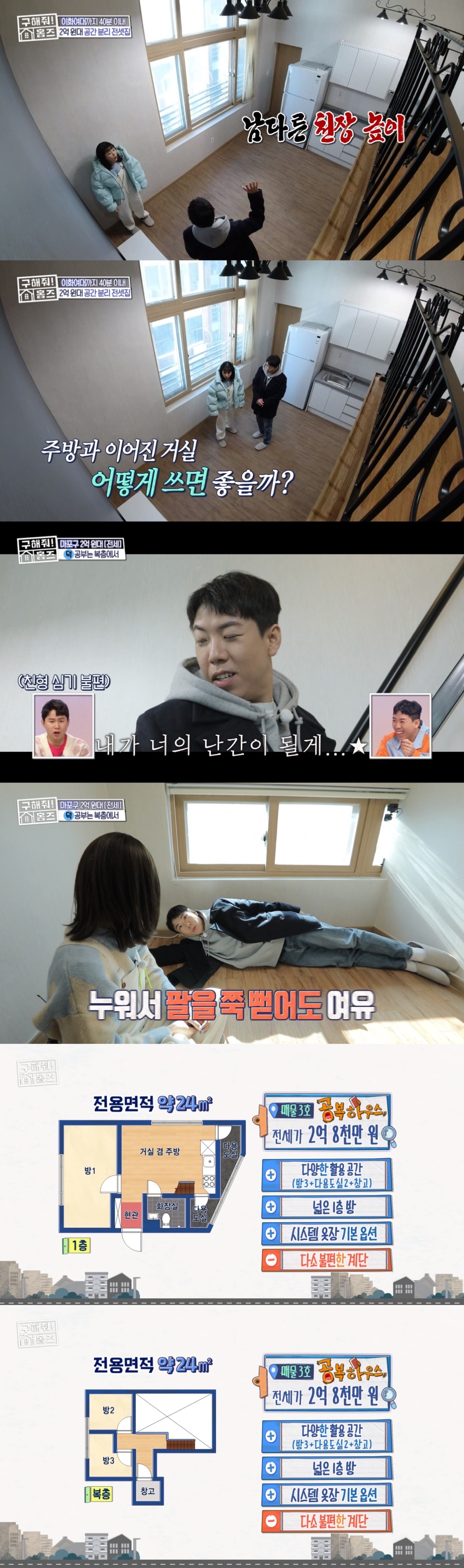 '구해줘! 홈즈' 이대 의뢰인의 생애 첫 독립 공간은 마포 복층 '공복 하우스'