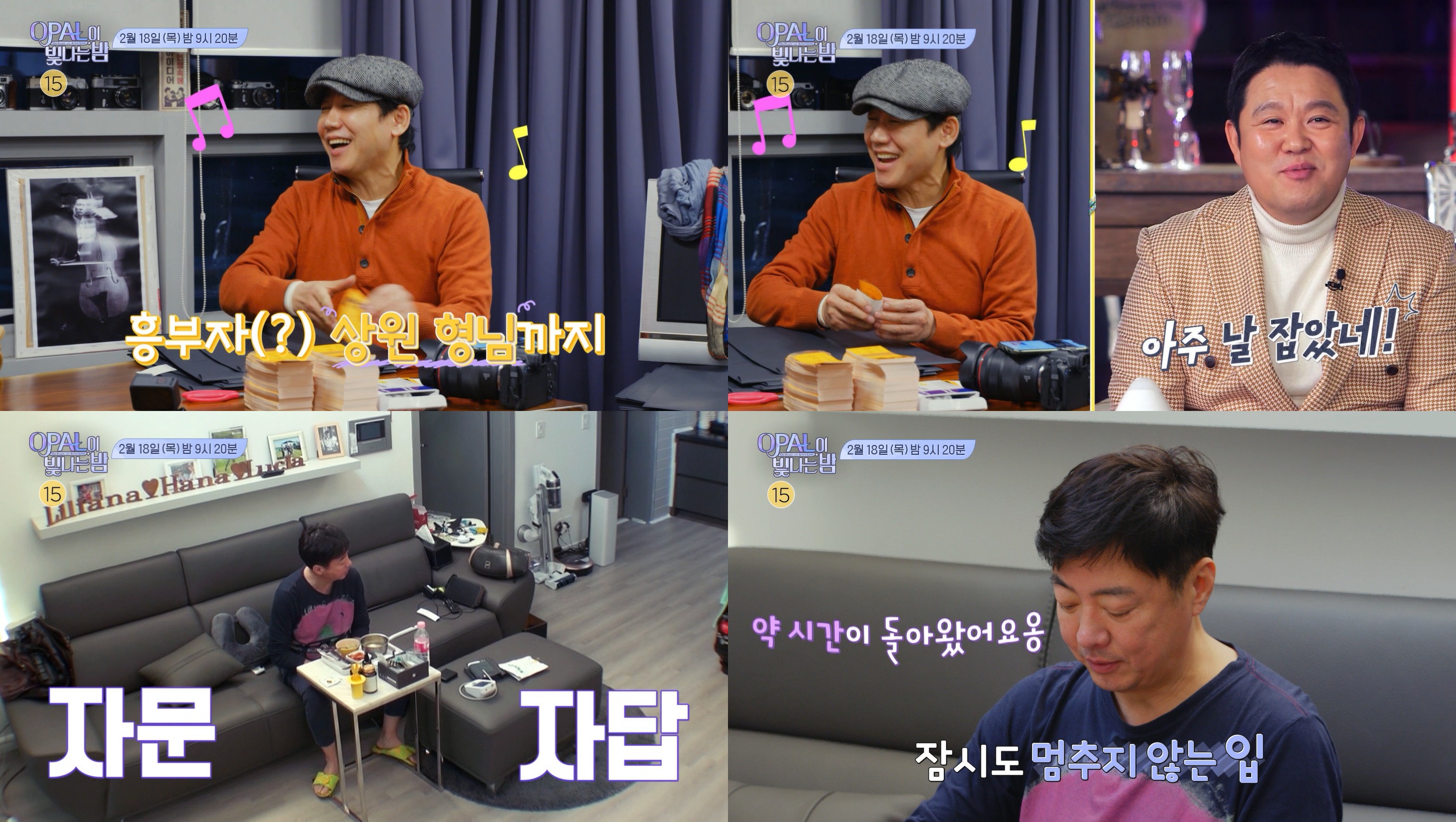 'OPAL이 빛나는 밤', 흥부자 박상원→혼잣말 윤다훈...4人4色 찐 라이프