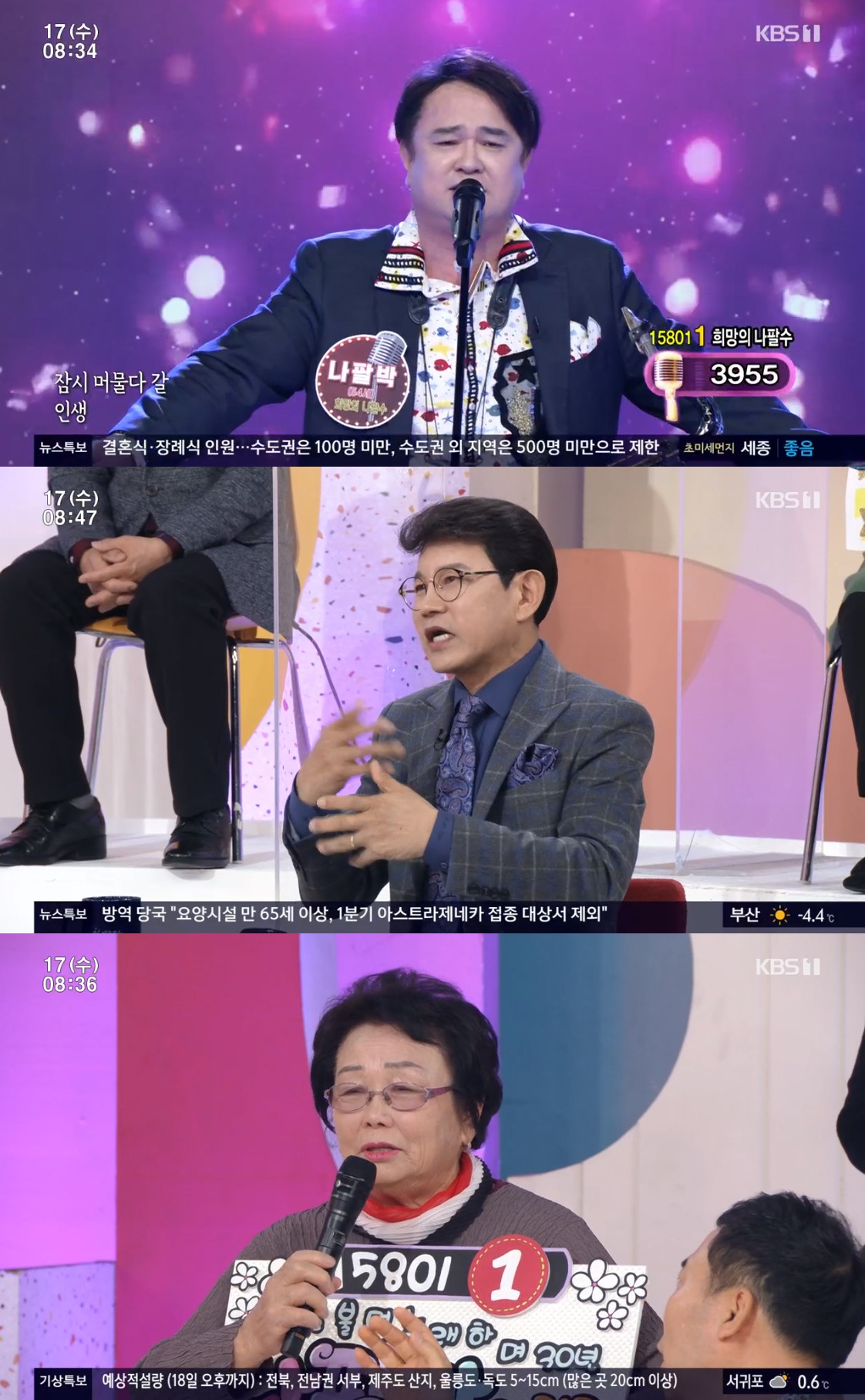 '아침마당' 나팔박 "박서진·임영웅 성공 예측한 母, 나도 칭찬 듣고파" 