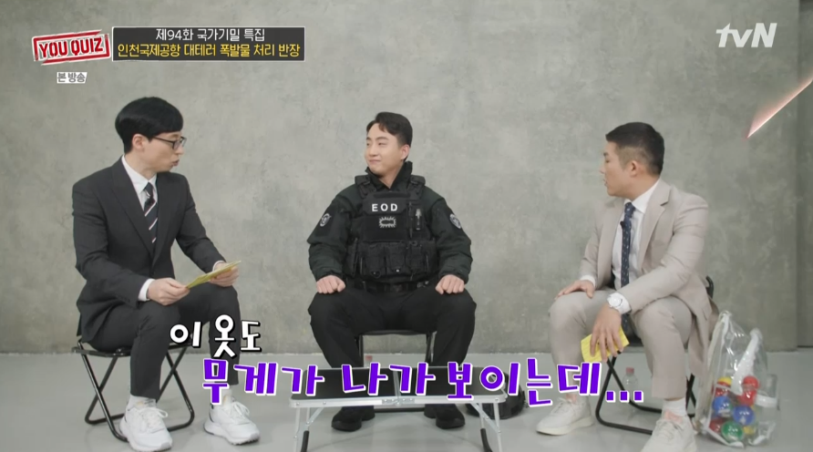 '유퀴즈' 폭발물 처리반장 "국내 테러 발생하면 용의자 선상에 오른다"