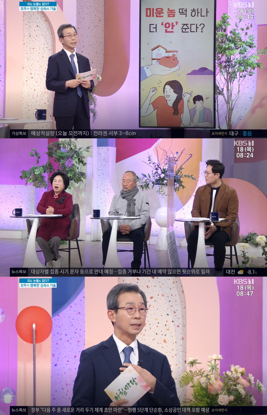 '아침마당' 전원주 "상속 공평하게? 더 예쁜 자식 있지만…"