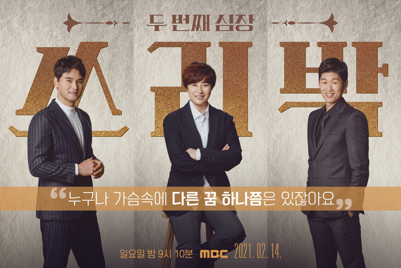 '쓰리박', 박지성 육아→박찬호 골프...리부팅 프로젝트 화제성↑