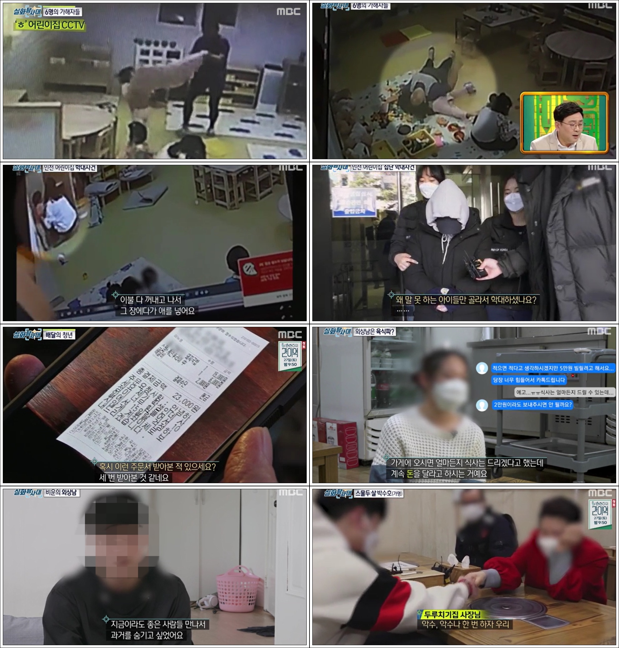 '실화탐사대' 어린이집 아닌 '공포의 집'...인천 국공립 어린이집 학대 사건 CCTV '충격' | 인스티즈