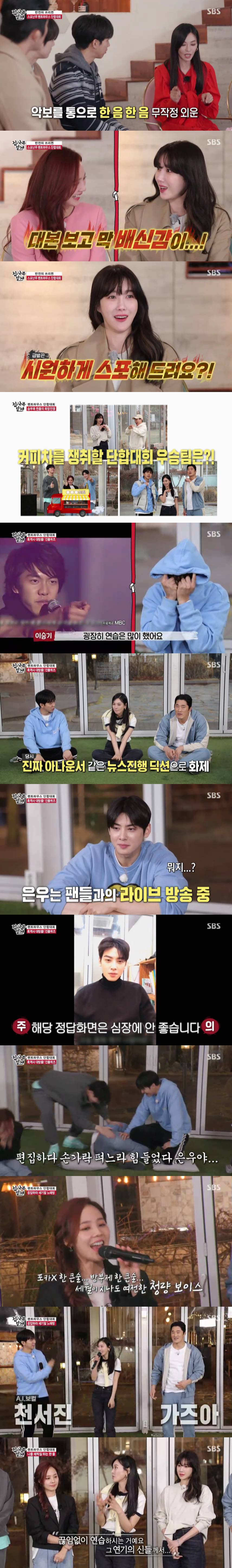 '집사부' 펜트하우스 여신 3인방의 투지에도 불구 최고의 1분은 차은우 차지